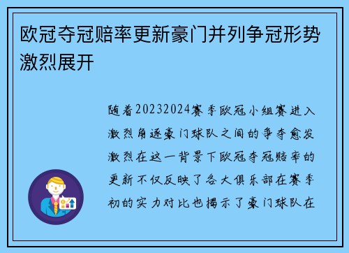 欧冠夺冠赔率更新豪门并列争冠形势激烈展开